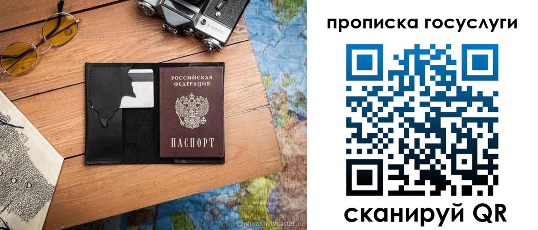прописка для кредита в Свободном