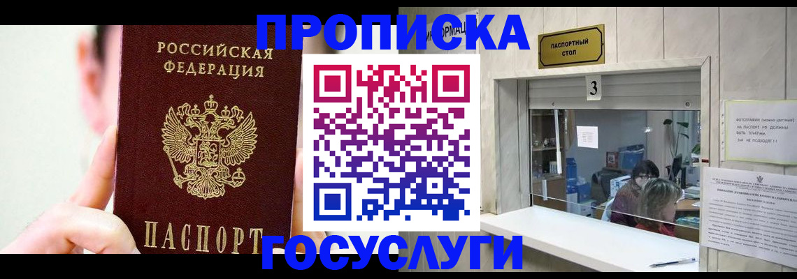 временная регистрация недорого в Свободном