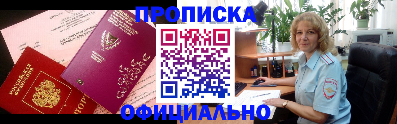 временная регистрация гарантия в Свободном