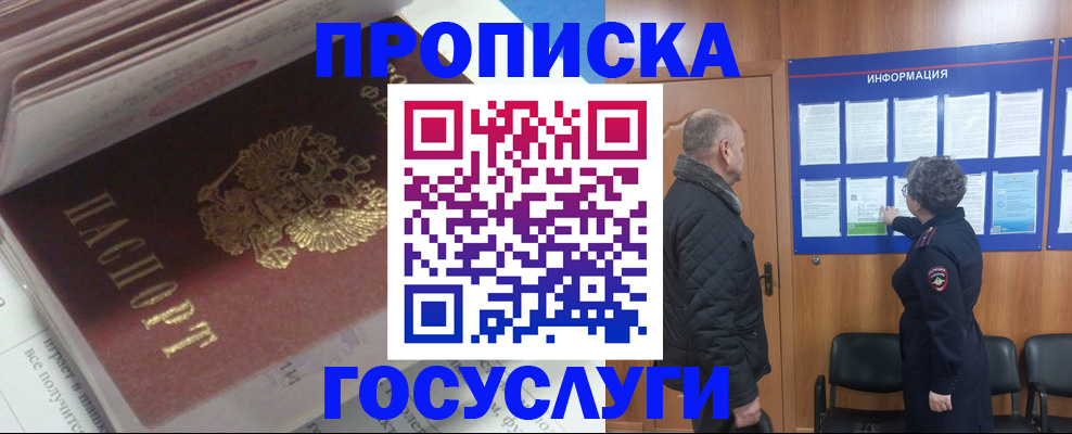прописка поиск в Свободном
