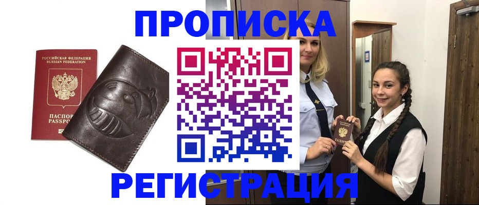 прописка паспорт в Свободном